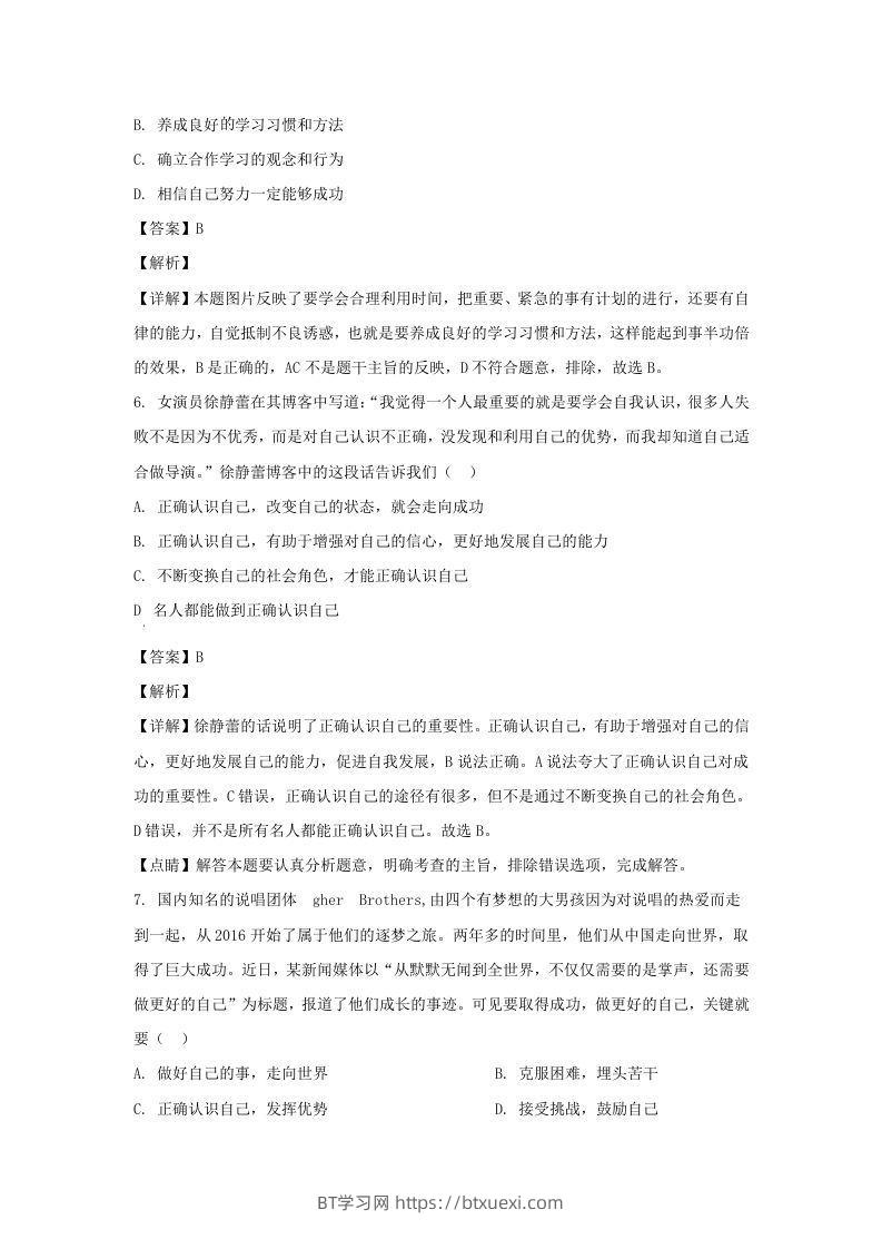 图片[3]-2019-2020学年广东深圳龙岗区七年级上册道德与法治期末试卷及答案(Word版)-BT学习网