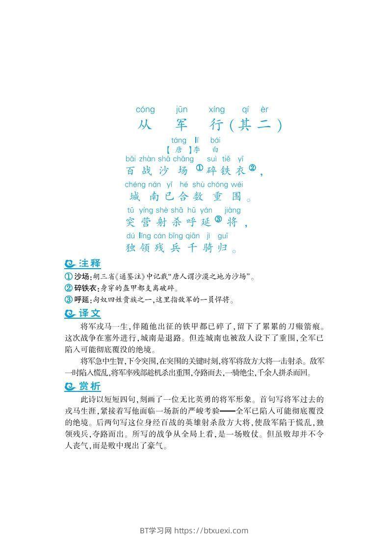 图片[3]-五年级上语文课外拓展古诗词-BT学习网