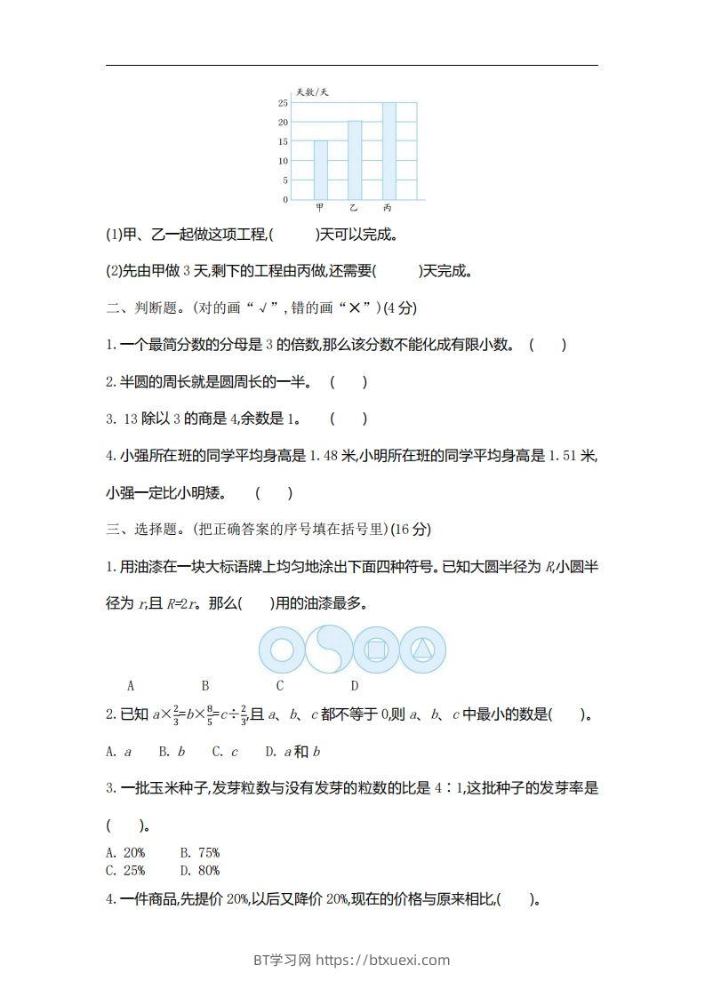 图片[2]-六下北师大数学期末测试卷-2-BT学习网