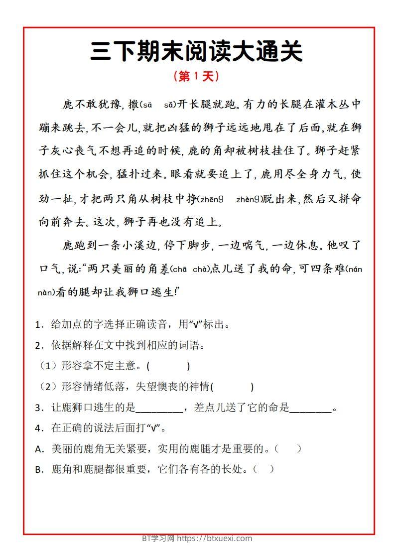 三下期末阅读通关15天-BT学习网