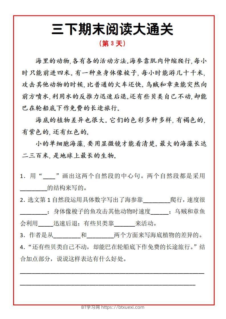 图片[3]-三下期末阅读通关15天-BT学习网