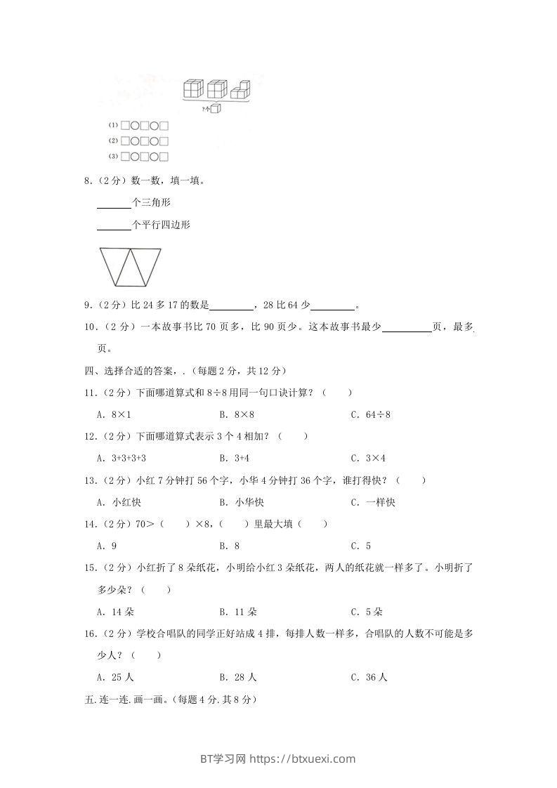 图片[2]-2020-2021学年江苏省南京市高淳区二年级上册数学期末试题及答案(Word版)-BT学习网