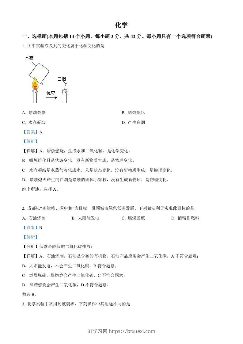 2022年四川省成都市中考化学真题（含答案）-BT学习网