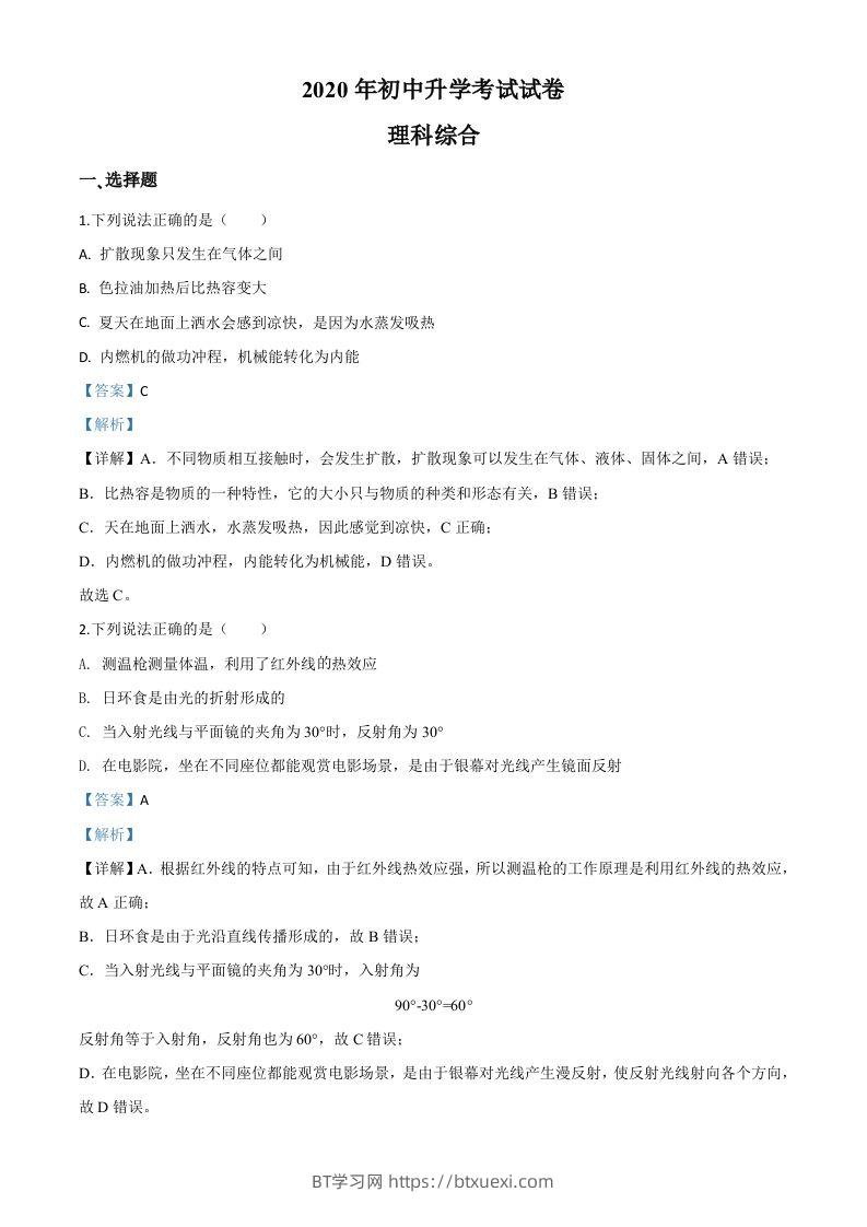 2020年内蒙古包头市中考物理试题（含答案）-BT学习网