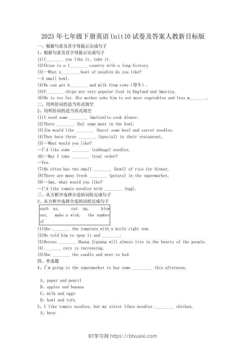 2023年七年级下册英语Unit10试卷及答案人教新目标版(Word版)-BT学习网