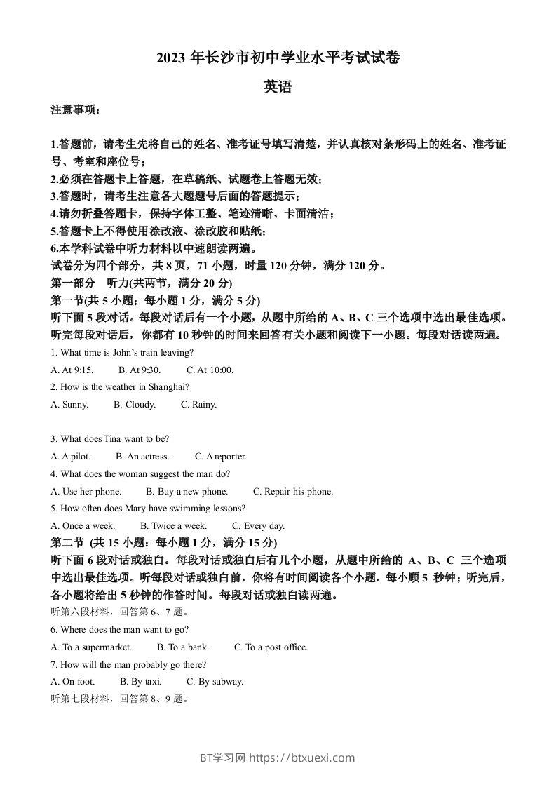 图片[1]-2023年湖南省长沙市中考英语真题（含答案）-BT学习网