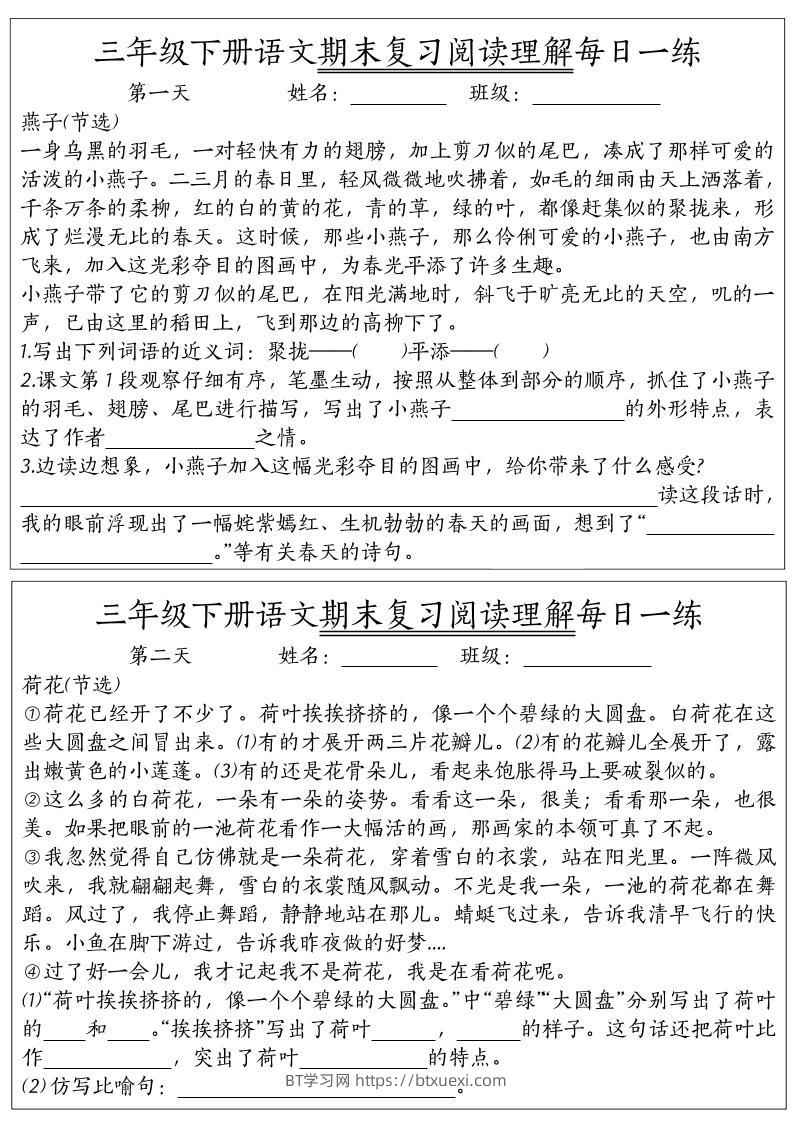 期末复习阅读理解每日一练三下语文-BT学习网