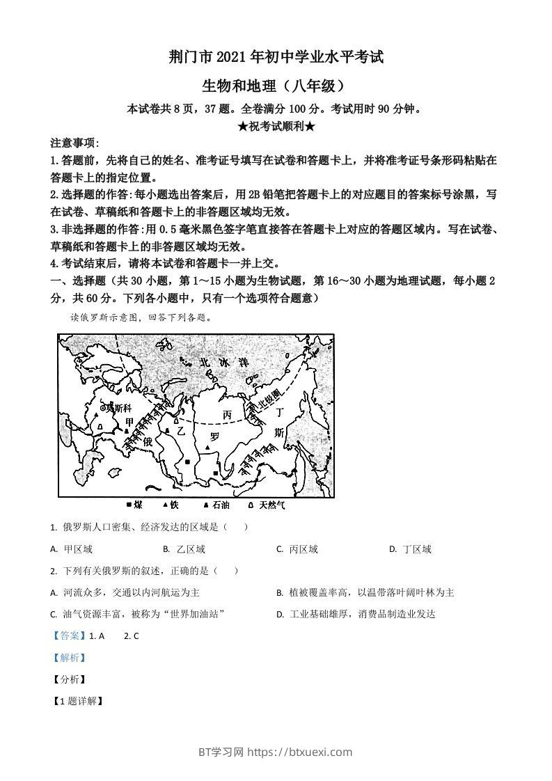 湖北省荆门市2021年中考地理真题（八年级）（含答案）-BT学习网