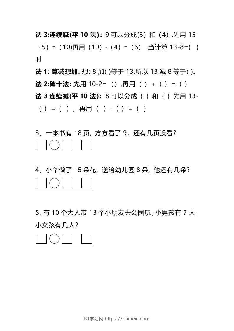 图片[3]-小学一年级数学下册看图列算式练习题-BT学习网
