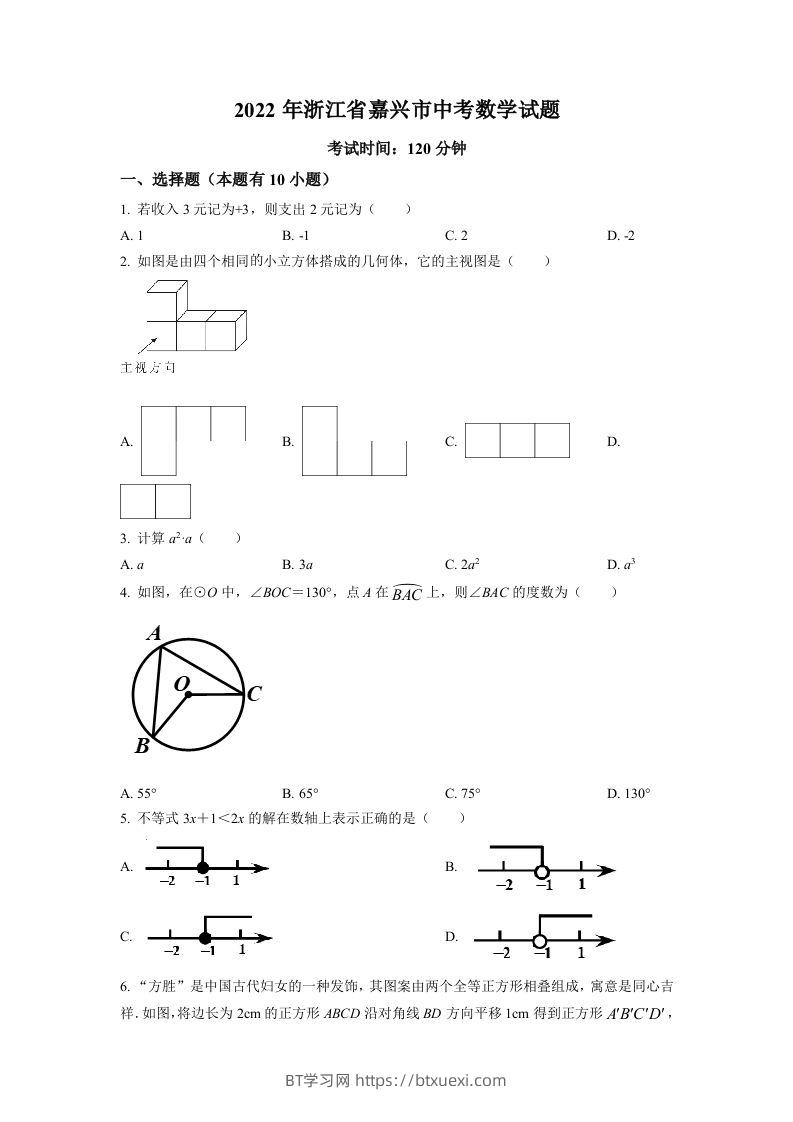 2022年浙江省嘉兴市中考数学真题（空白卷）-BT学习网