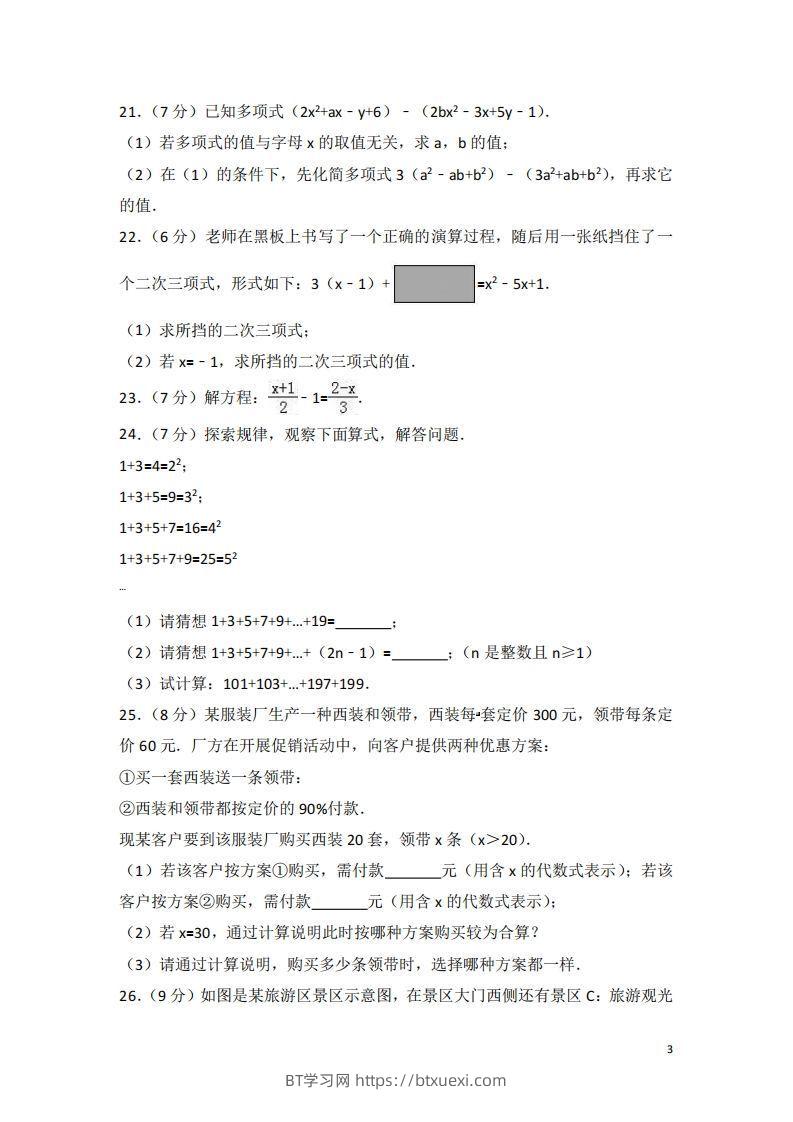 图片[3]-冀教版七年级上期中数学试卷含答案解析1-BT学习网