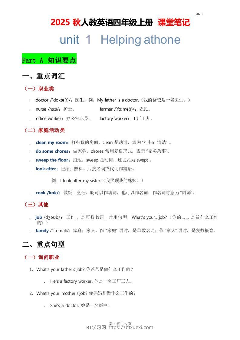 2025秋人教英语四上课堂笔记Unit01-BT学习网