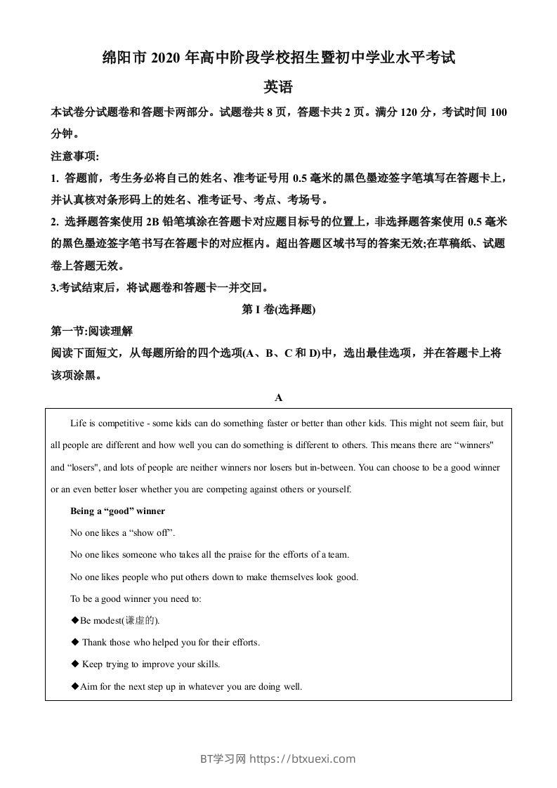 四川省绵阳市2020年中考英语试题（空白卷）-BT学习网