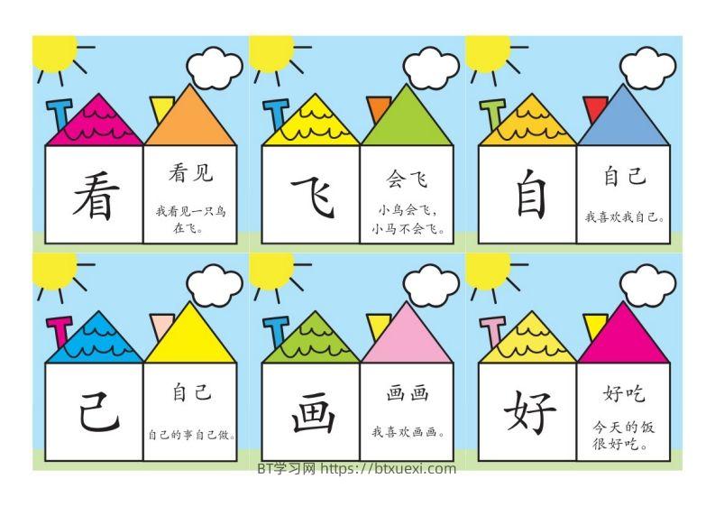 洪恩识字彩色版-BT学习网