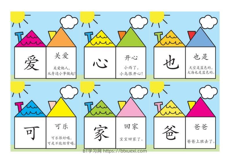 图片[2]-洪恩识字彩色版-BT学习网