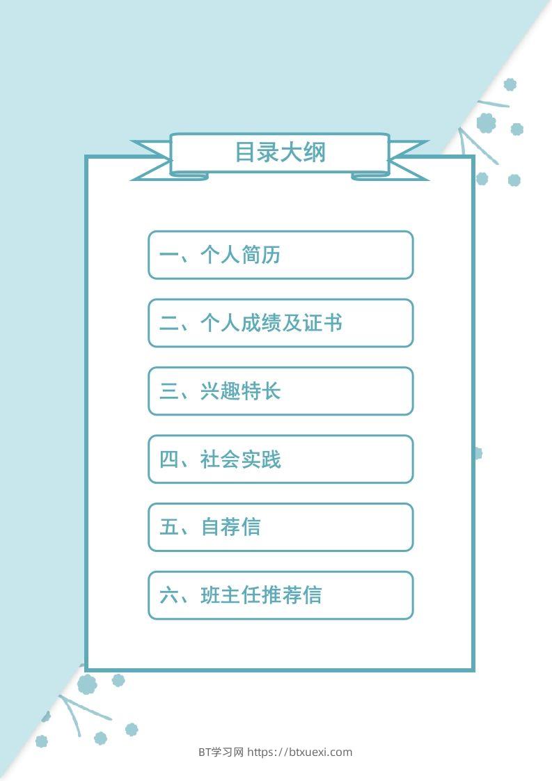 图片[2]-精选-小升初简历27-BT学习网