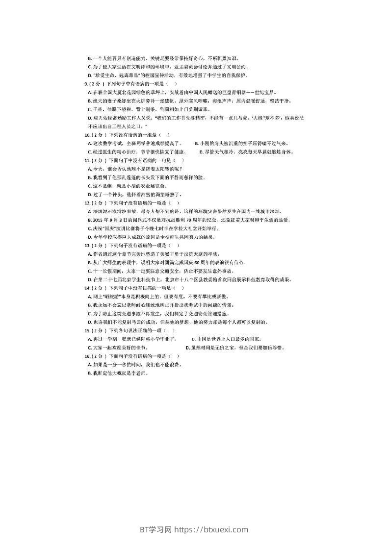 图片[2]-小升初（六年级）语文复习专题《修改病句》检测卷，附超详解析答案！升学冲刺备用-BT学习网