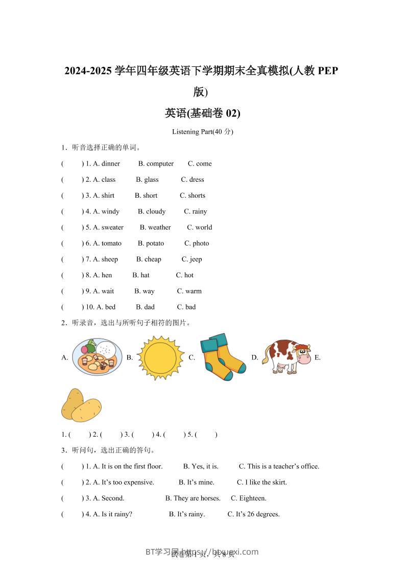 2024-2025学年四年级英语下学期期末全真模拟（人教PEP版）英语（基础卷02）-BT学习网