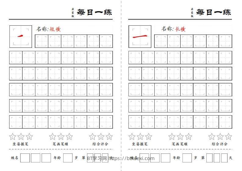 图片[2]-基础笔画训练-BT学习网