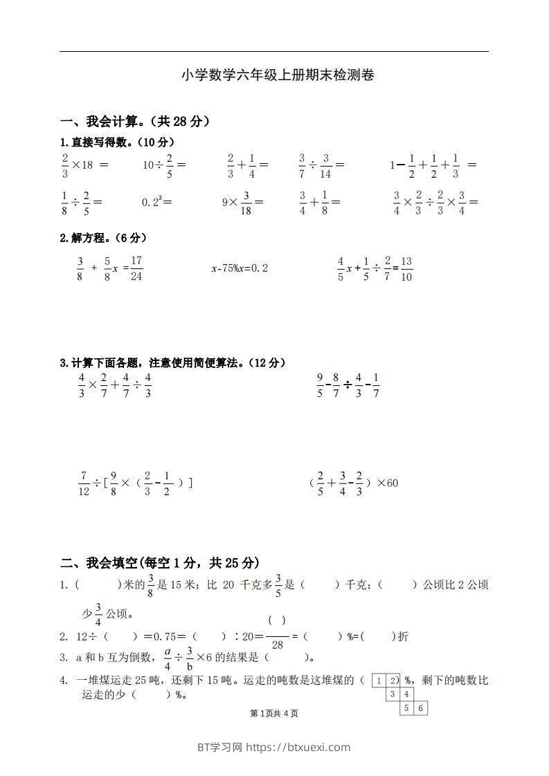六上苏教版数学期末真题卷.10-BT学习网