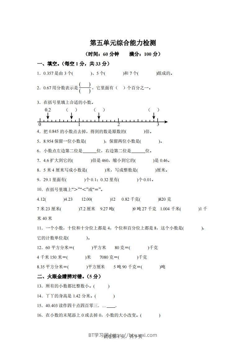 青岛版63数学四年级下册第五单元《小数的意义和性质》综合能力检测卷-BT学习网
