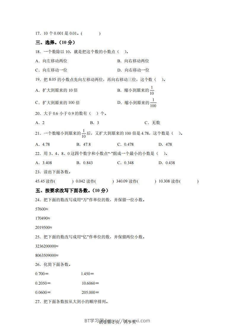 图片[2]-青岛版63数学四年级下册第五单元《小数的意义和性质》综合能力检测卷-BT学习网