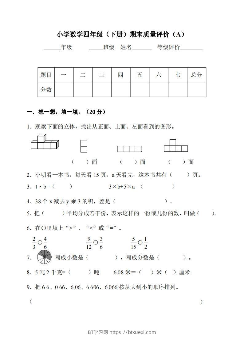 四下冀教版数学期末测试卷-2-BT学习网