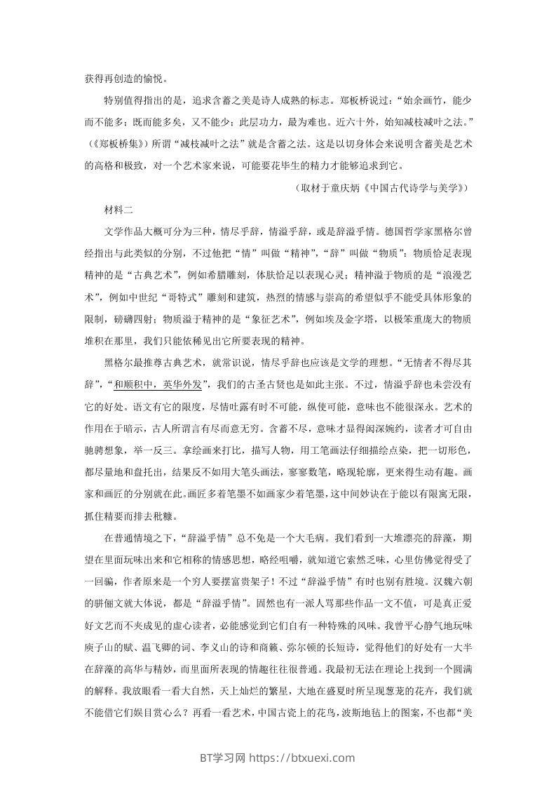图片[2]-2021-2022学年北京市西城区高三第一学期语文期末试卷及答案(Word版)-BT学习网