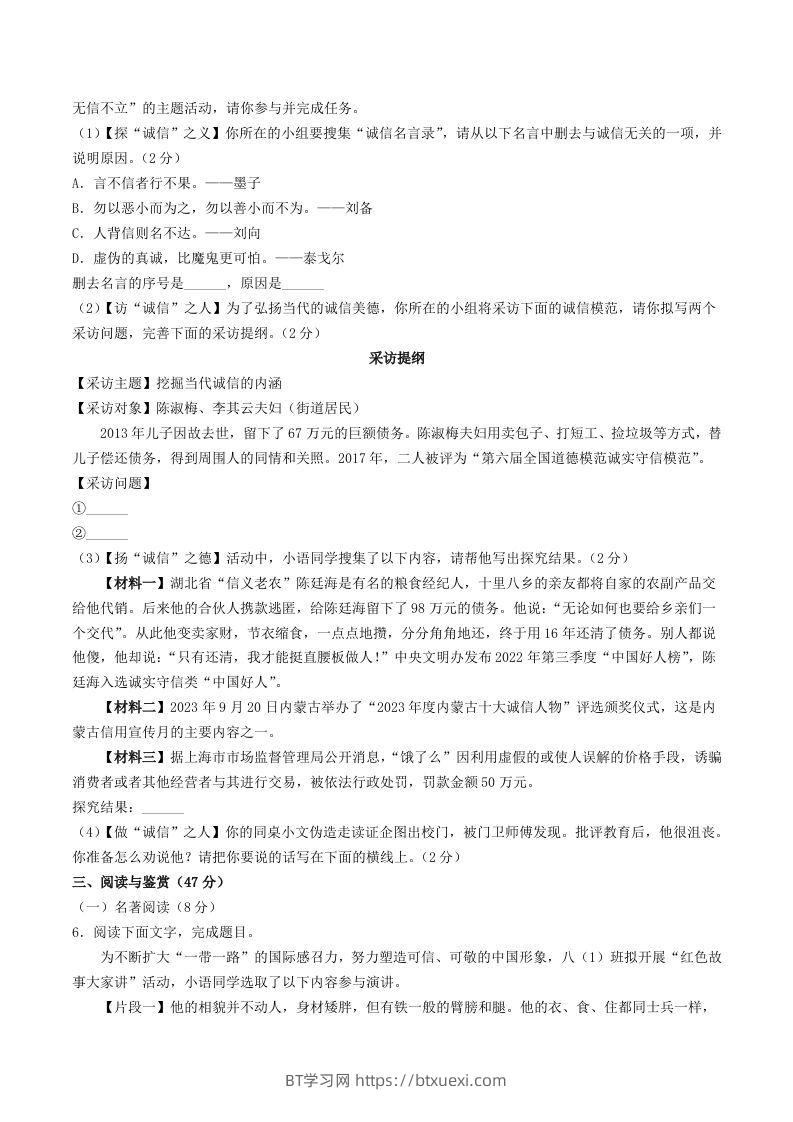 图片[2]-2023-2024学年湖北省襄阳市宜城市八年级上学期期中语文试题及答案(Word版)-BT学习网