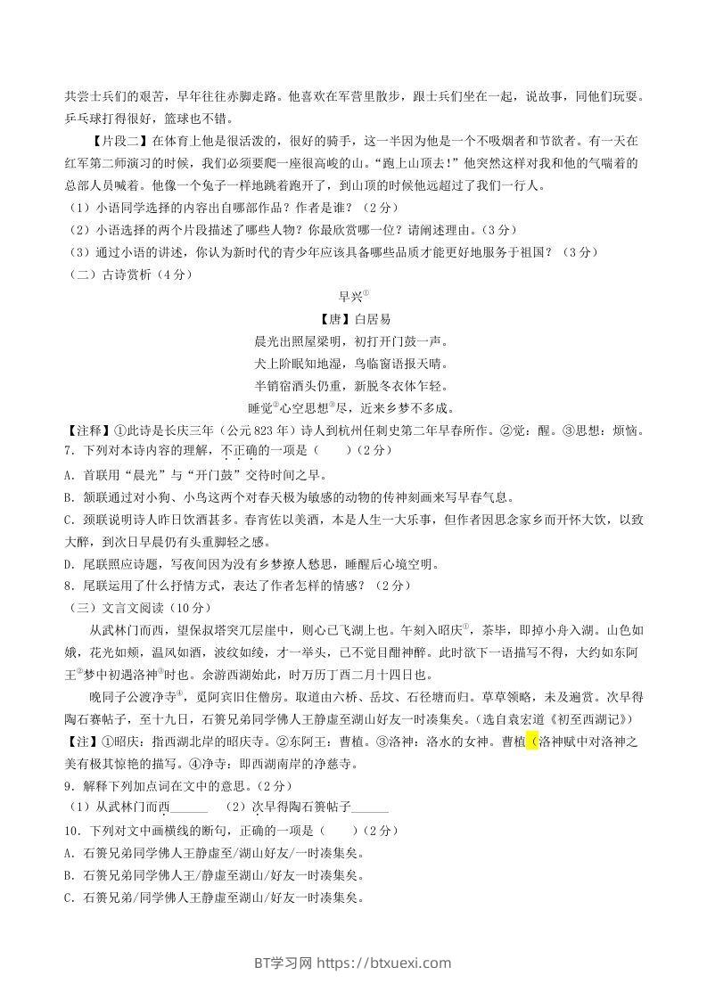 图片[3]-2023-2024学年湖北省襄阳市宜城市八年级上学期期中语文试题及答案(Word版)-BT学习网