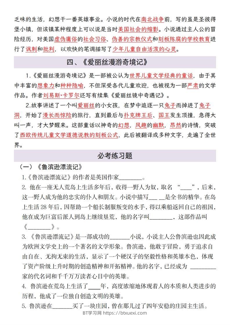 图片[2]-六年级语文下册考点汇总-BT学习网