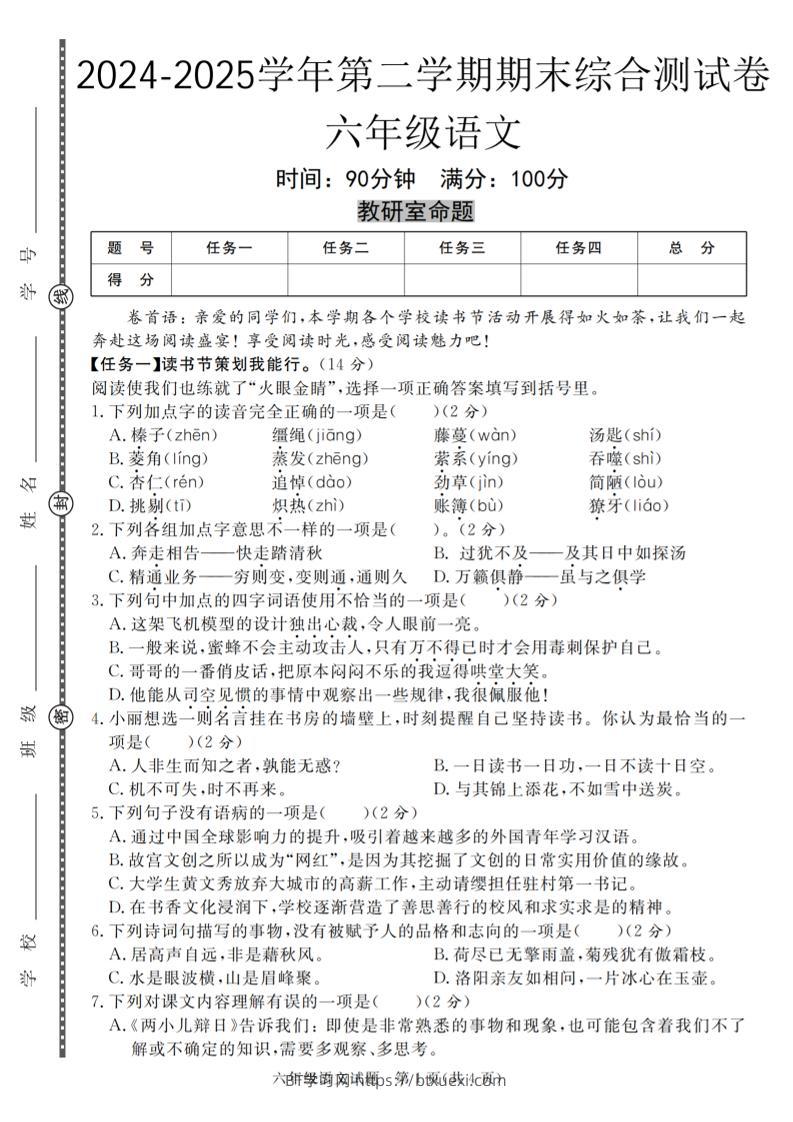 《小升初语文模拟试卷》共七套_-BT学习网