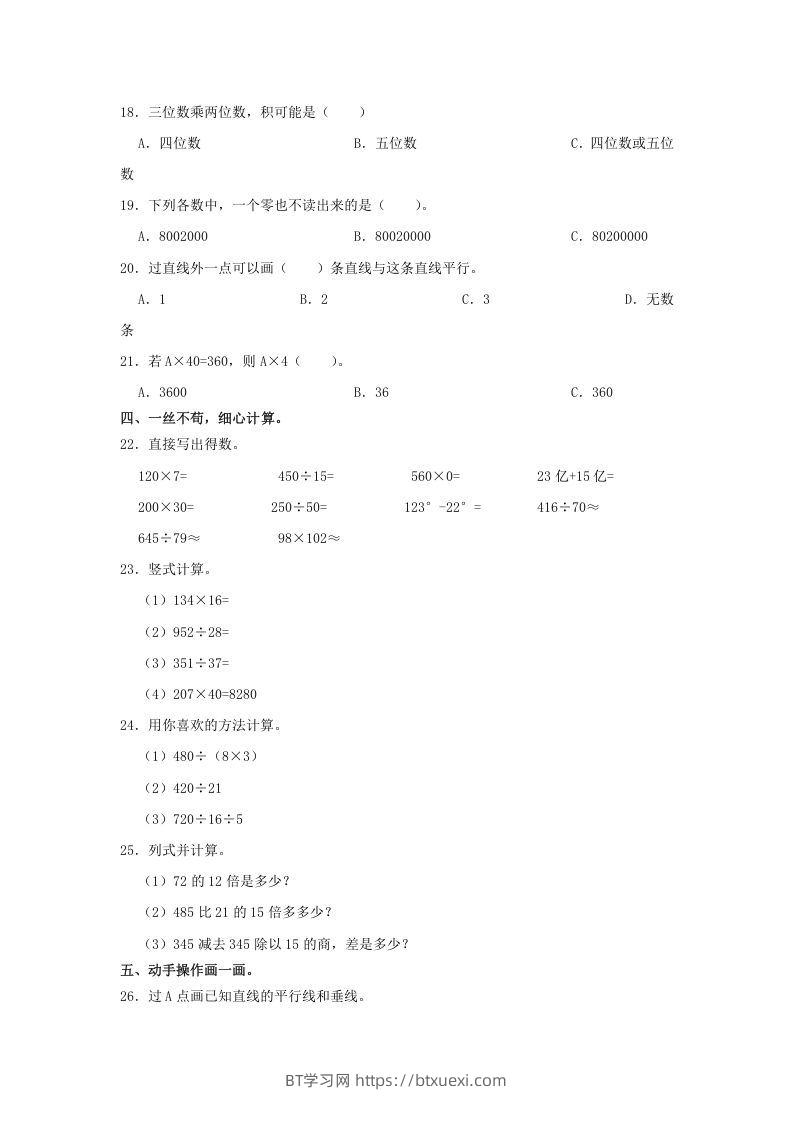 图片[2]-2020-2021学年辽宁省盘锦市大洼区四年级上学期期末数学真题及答案(Word版)-BT学习网