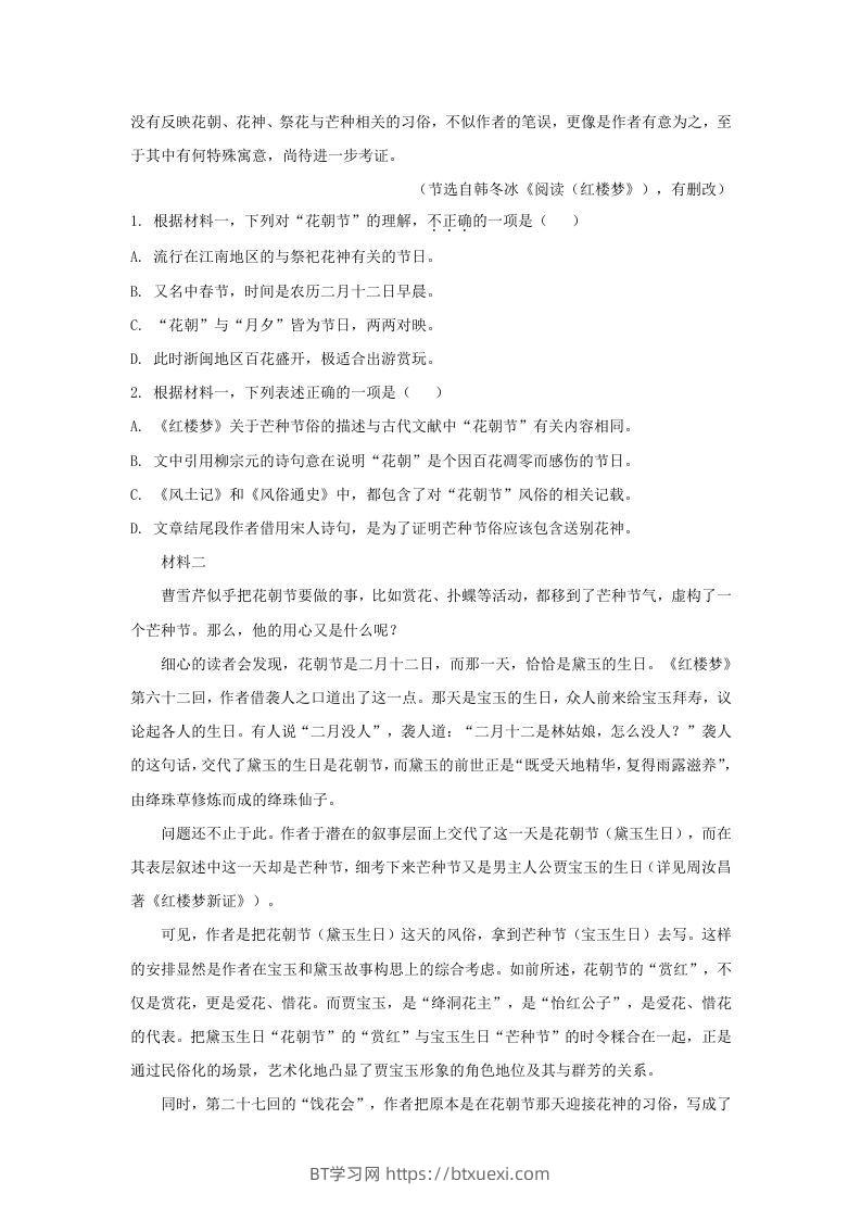 图片[2]-2020-2021年北京市丰台区高一语文下学期期末试卷及答案(Word版)-BT学习网