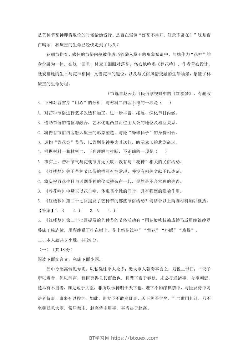 图片[3]-2020-2021年北京市丰台区高一语文下学期期末试卷及答案(Word版)-BT学习网