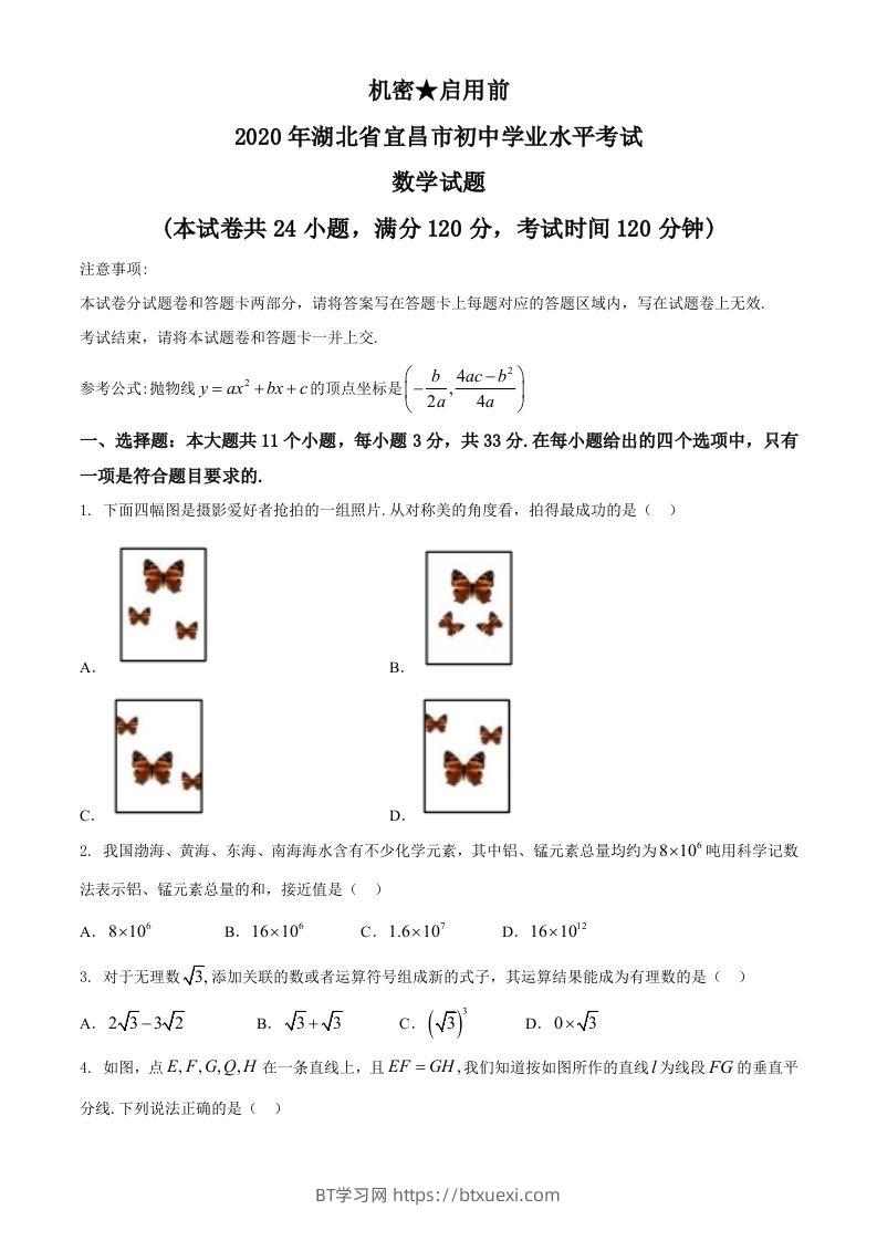 湖北省宜昌市2020年中考数学试题-BT学习网