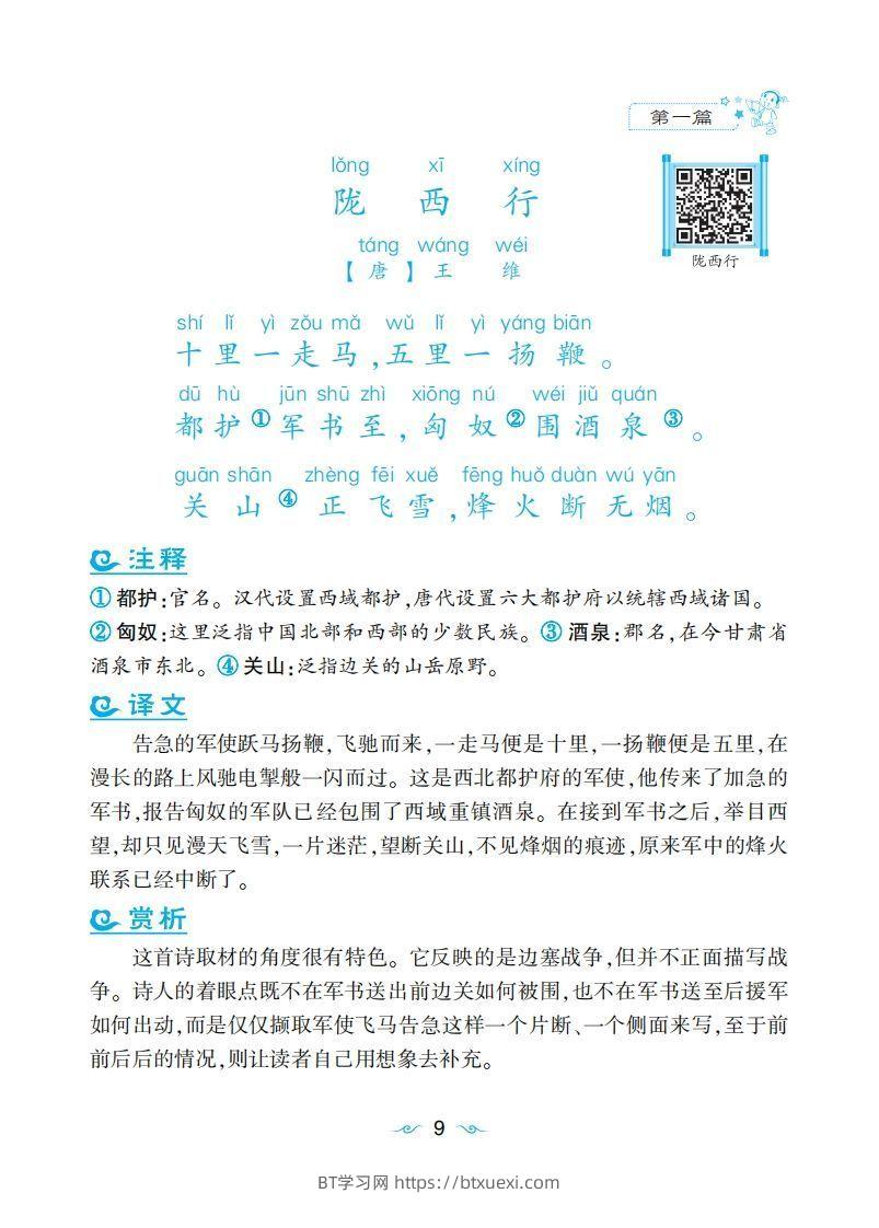 图片[3]-三年级上语文课外拓展古诗词-BT学习网