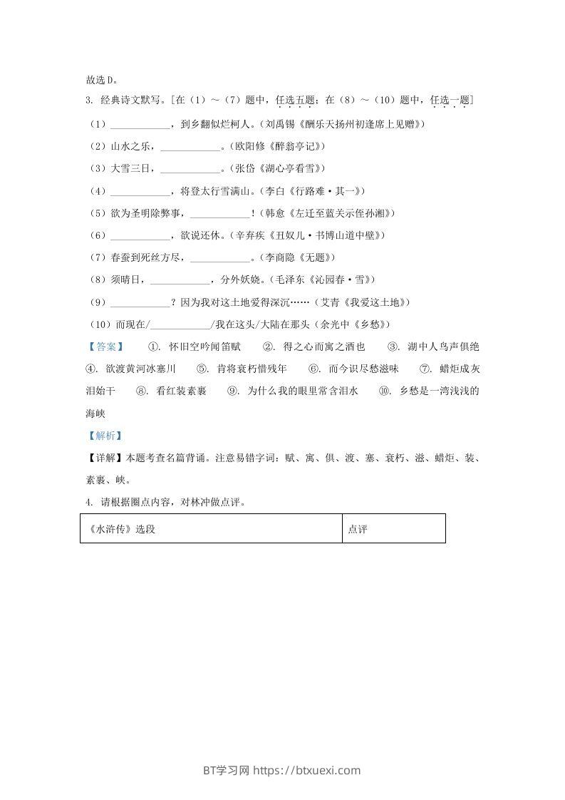 图片[2]-2022-2023学年陕西省西安市新城区九年级上学期语文期中试题及答案(Word版)-BT学习网