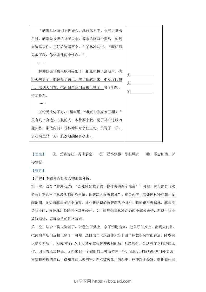 图片[3]-2022-2023学年陕西省西安市新城区九年级上学期语文期中试题及答案(Word版)-BT学习网