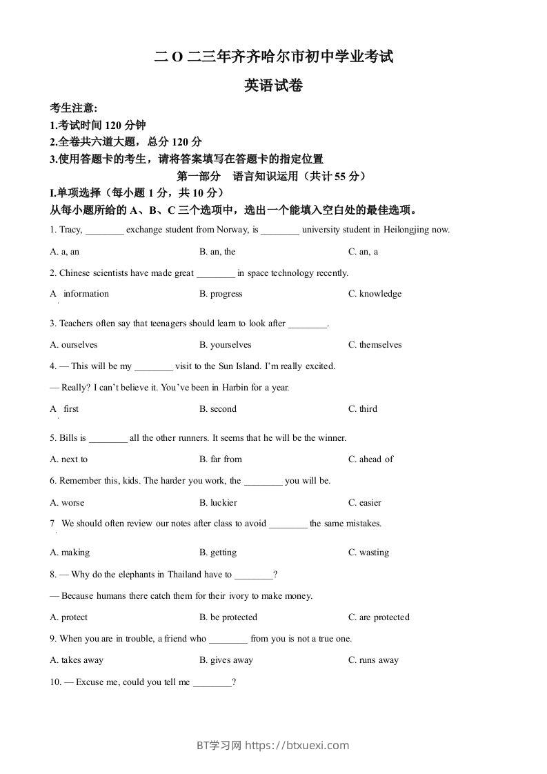 2023年黑龙江省齐齐哈尔市中考英语真题（空白卷）-BT学习网