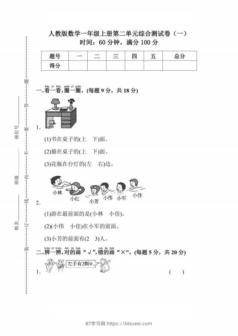 人教版数学一年级上册第二单元检测卷-BT学习网