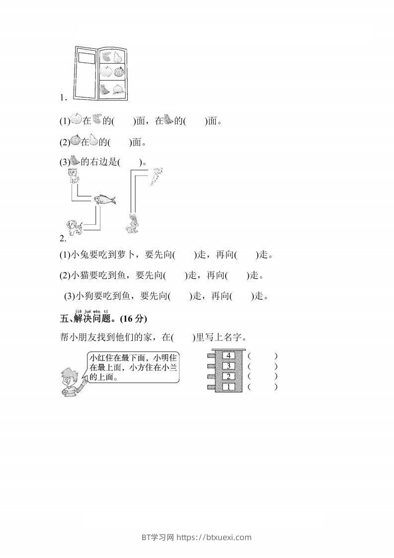图片[3]-人教版数学一年级上册第二单元检测卷-BT学习网