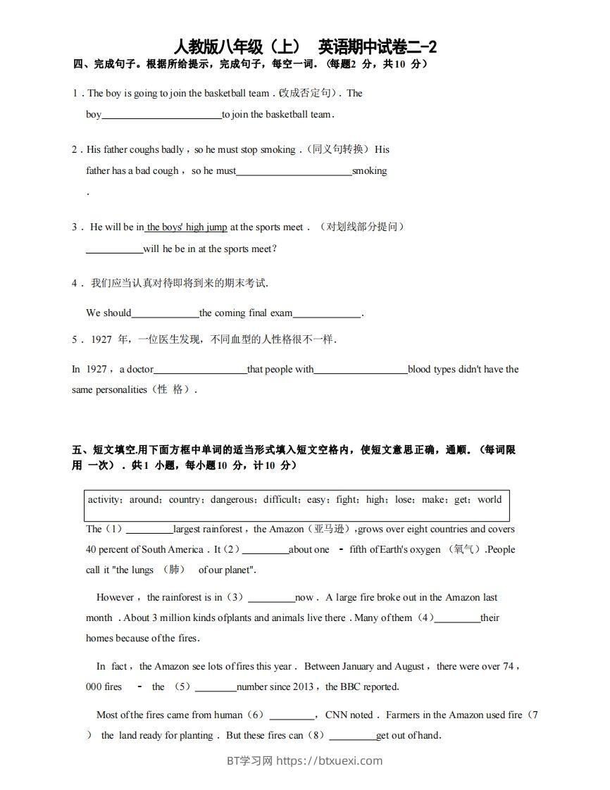 八年级（上）英语期中试卷2-2卷人教版-BT学习网