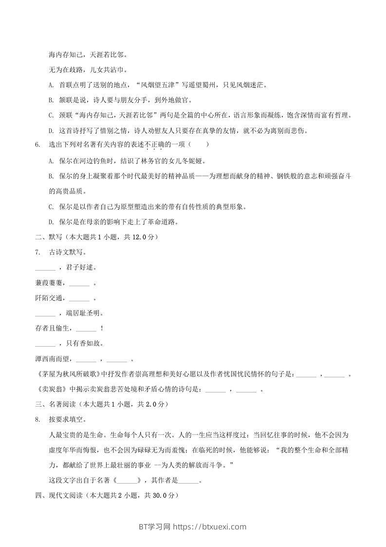 图片[2]-2020-2021学年辽宁省抚顺市新宾县八年级下学期期末语文试题及答案(Word版)-BT学习网