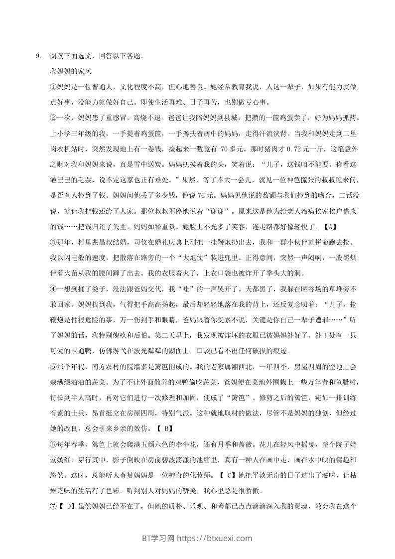 图片[3]-2020-2021学年辽宁省抚顺市新宾县八年级下学期期末语文试题及答案(Word版)-BT学习网