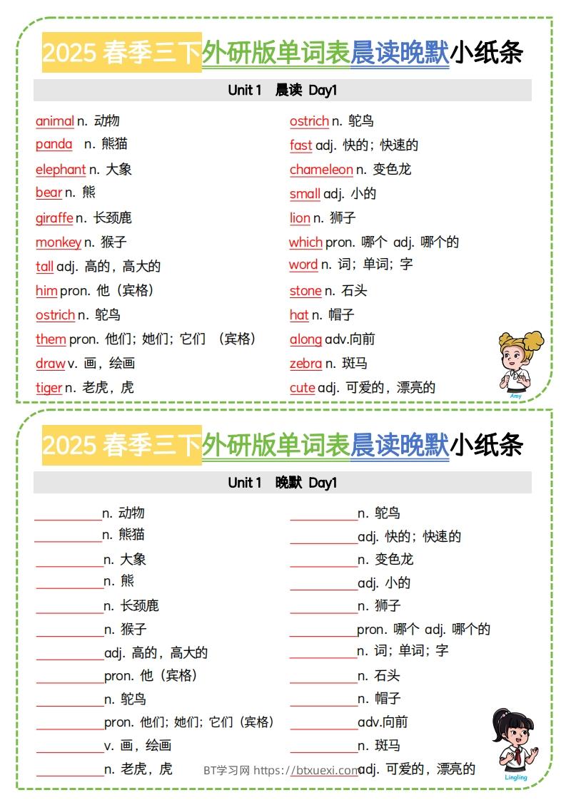 三下外研版三起点英语【2025春季-单词表晨读晚默小纸条】-BT学习网