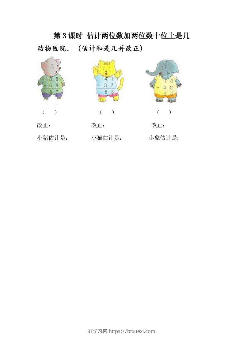 一下冀教版数学课时7-3估计两位数加两位数十位上是几-BT学习网