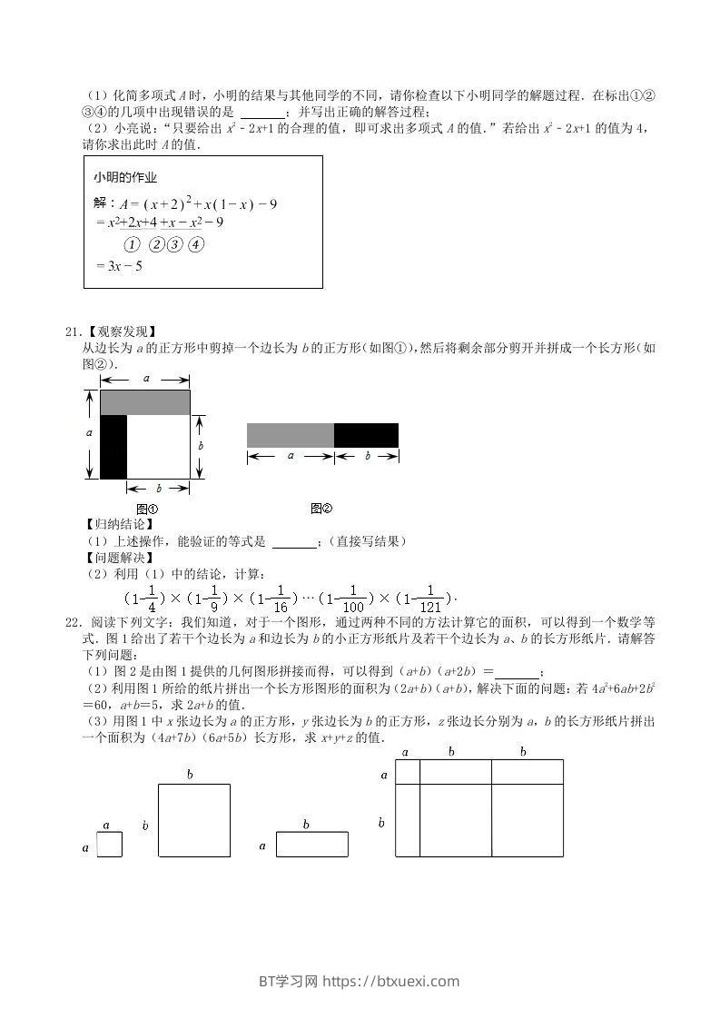 图片[2]-2022-2023学年人教版八年级数学上册第14章单元达标测试题及答案(Word版)-BT学习网