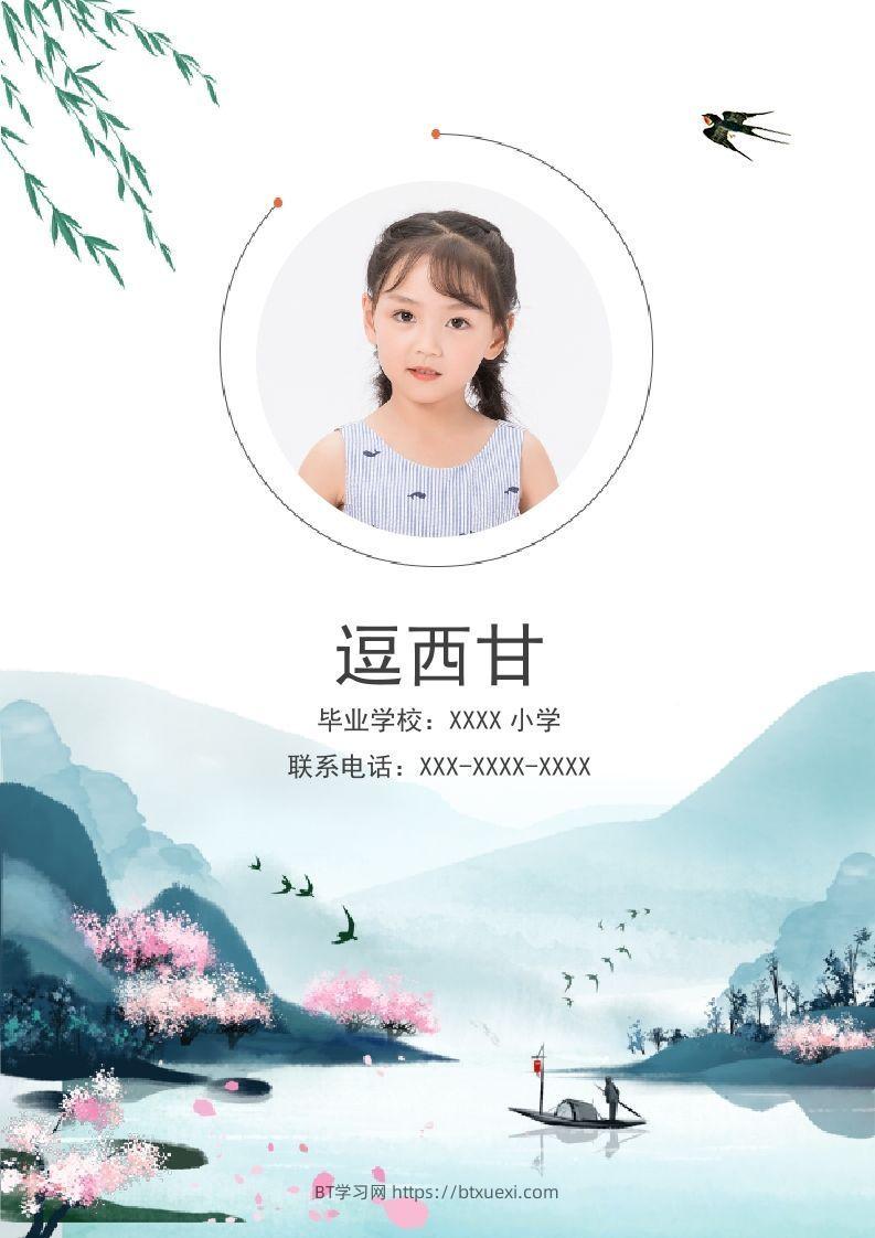 精选-小升初简历41-BT学习网