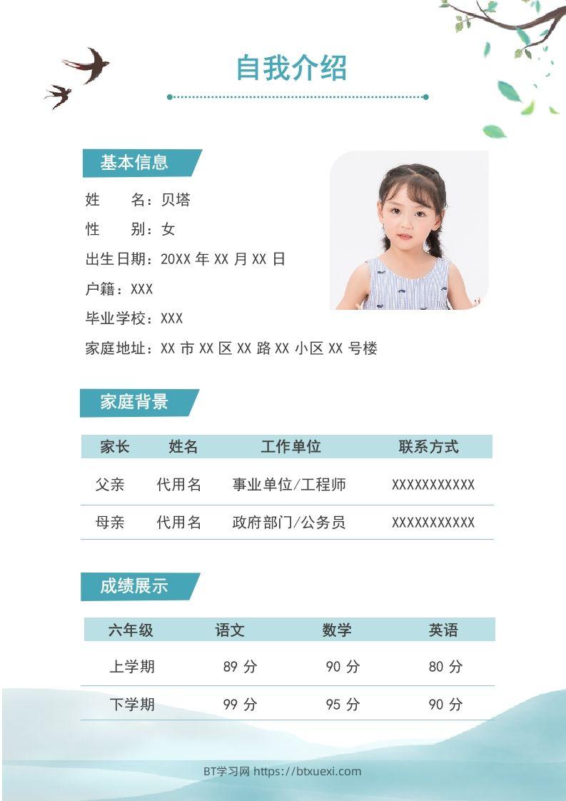 图片[2]-精选-小升初简历41-BT学习网